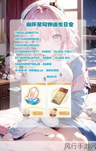 崩坏星穹铁道兑换码输入指南,解锁游戏福利的钥匙