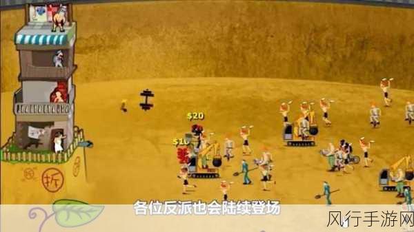 钉子户大战拆迁队全攻略,坚守家园的终极指南