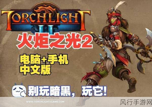 火炬之光 2灰烬法师最高难度无脑流技能点分配秘籍大公开
