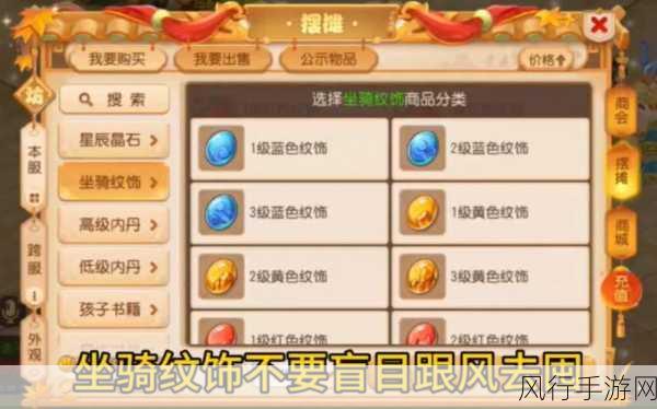 梦幻西游手游坐骑纹饰搭配策略，解锁宠物战力新高度