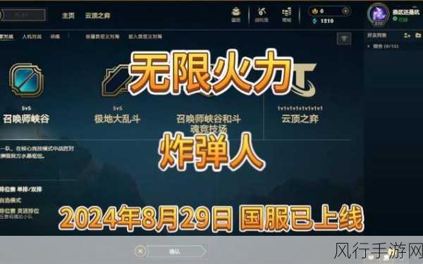 英雄联盟 2024 无限火力开放时间全知道，精彩不容错过！