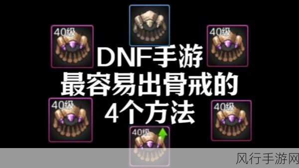 DNF手游骨戒,物理职业的终极追求与财经价值