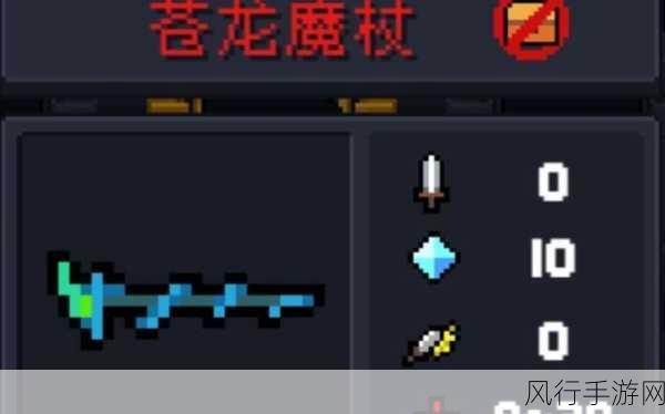 元气骑士苍龙魔杖，解锁战斗新境界的财经密码