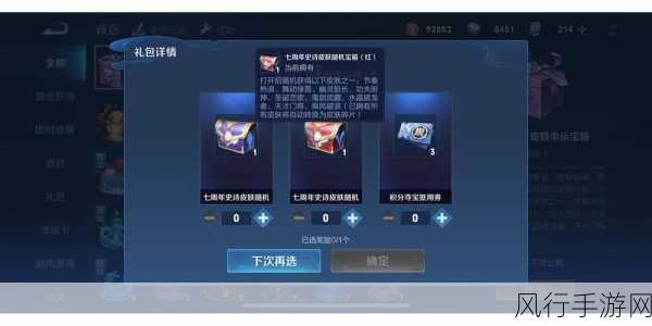 王者荣耀七周年神秘商店盛大开启，财经影响深度剖析