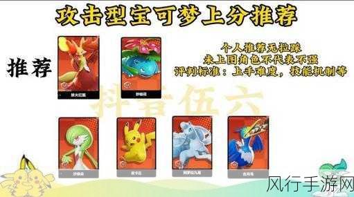 宝可梦大集结,平衡型宝可梦强度解析与最佳选择