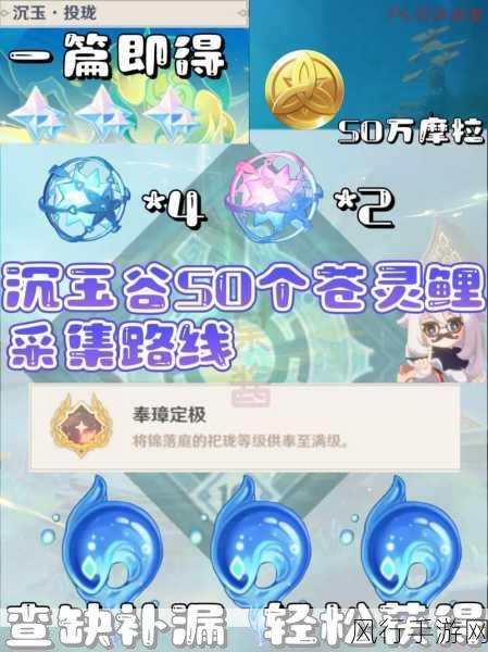 原神苍灵鲤采集攻略,解锁祀珑典仪的财富之路