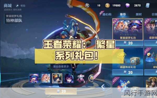 王者荣耀繁星甜梦礼包,皮肤抽取概率全解析
