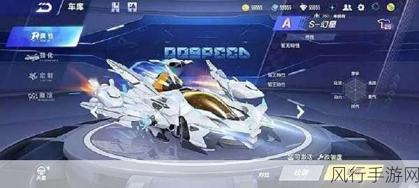 QQ飞车手游A级赛车S-幻星,性能与外观并重的竞速利器