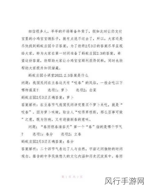 2022 年 2 月 27 日蚂蚁庄园小课堂最新题目答案全解析