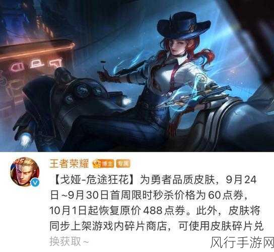 王者荣耀戈娅驭风魔法新皮肤价格深度剖析