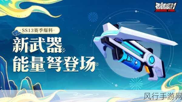 香肠派对能量灸灸炮配件选择策略,提升战斗效能的关键