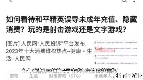 和平精英对未成年的限制,是保护还是困扰?