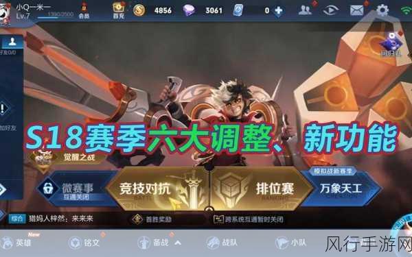 王者荣耀S18赛季,更新内容与财经收益双赢