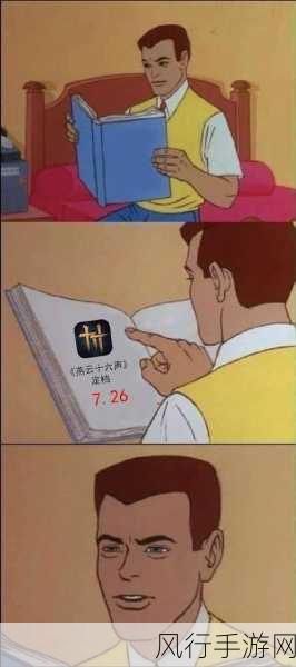 燕云十六声奇术无相金身,解锁攻略与财经数据深度剖析