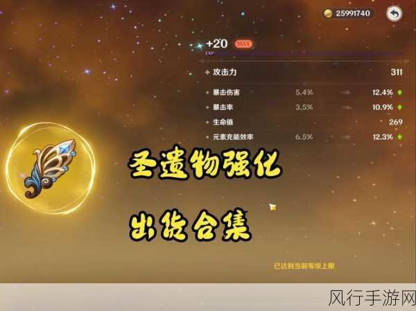 原神圣遗物强化与双爆技巧深度解析