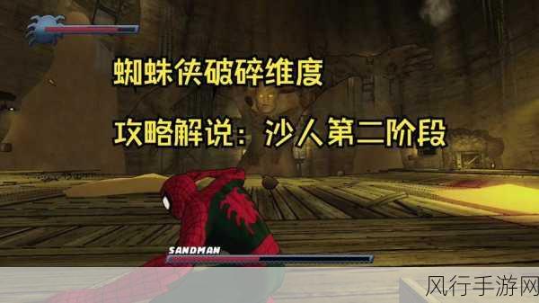 蜘蛛侠，破碎维度——深度攻略秘籍全解析