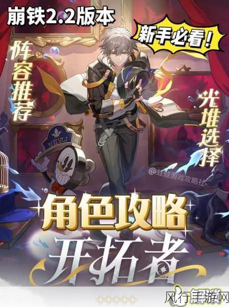 崩坏星穹铁道，高效策略助力开拓等级飙升