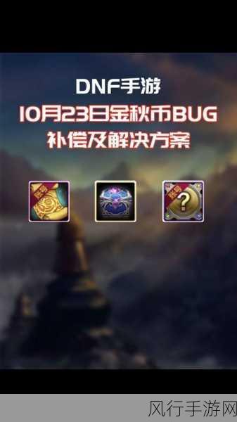 DNF手游装备流转策略，解锁角色间装备共享新途径