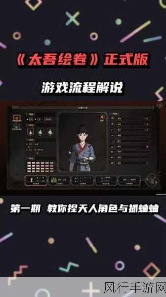 太吾绘卷正式版，全方位攻略指南，带你畅游主线