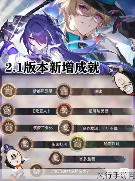 崩坏星穹铁道,解锁盛会之心与六苜蓿币成就全攻略