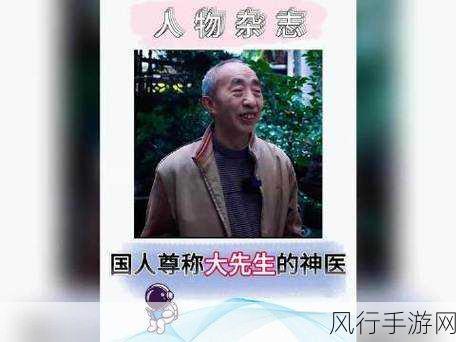 神医宇宙成员大揭秘,那些令人瞠目的神医们