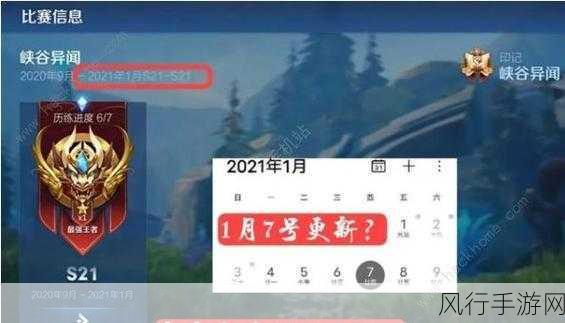 王者荣耀S21赛季开启时间揭秘，手游市场新动向