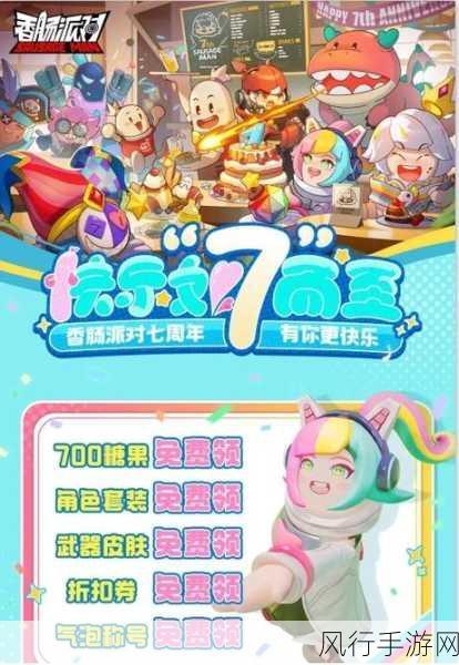 香肠派对超神秘彩虹套装获取攻略，解锁稀有装扮的财经视角