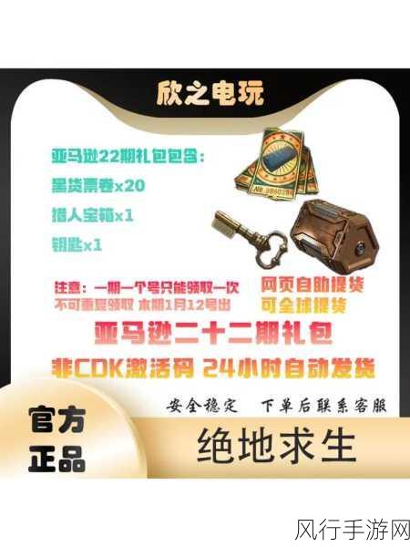 绝地求生,解锁有锁箱子的财富秘籍