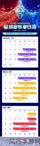 王者荣耀KPL2023年春季赛季后赛,赛程与财经数据深度剖析