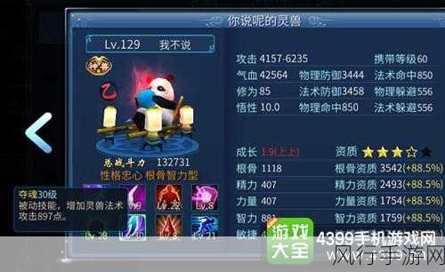 倩女幽魂手游灵兽技能全解析,技能效果与财经数据概览