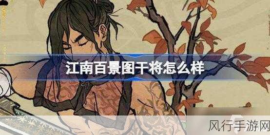 江南百景图角色铜镜之谜,解锁游戏财经新数据