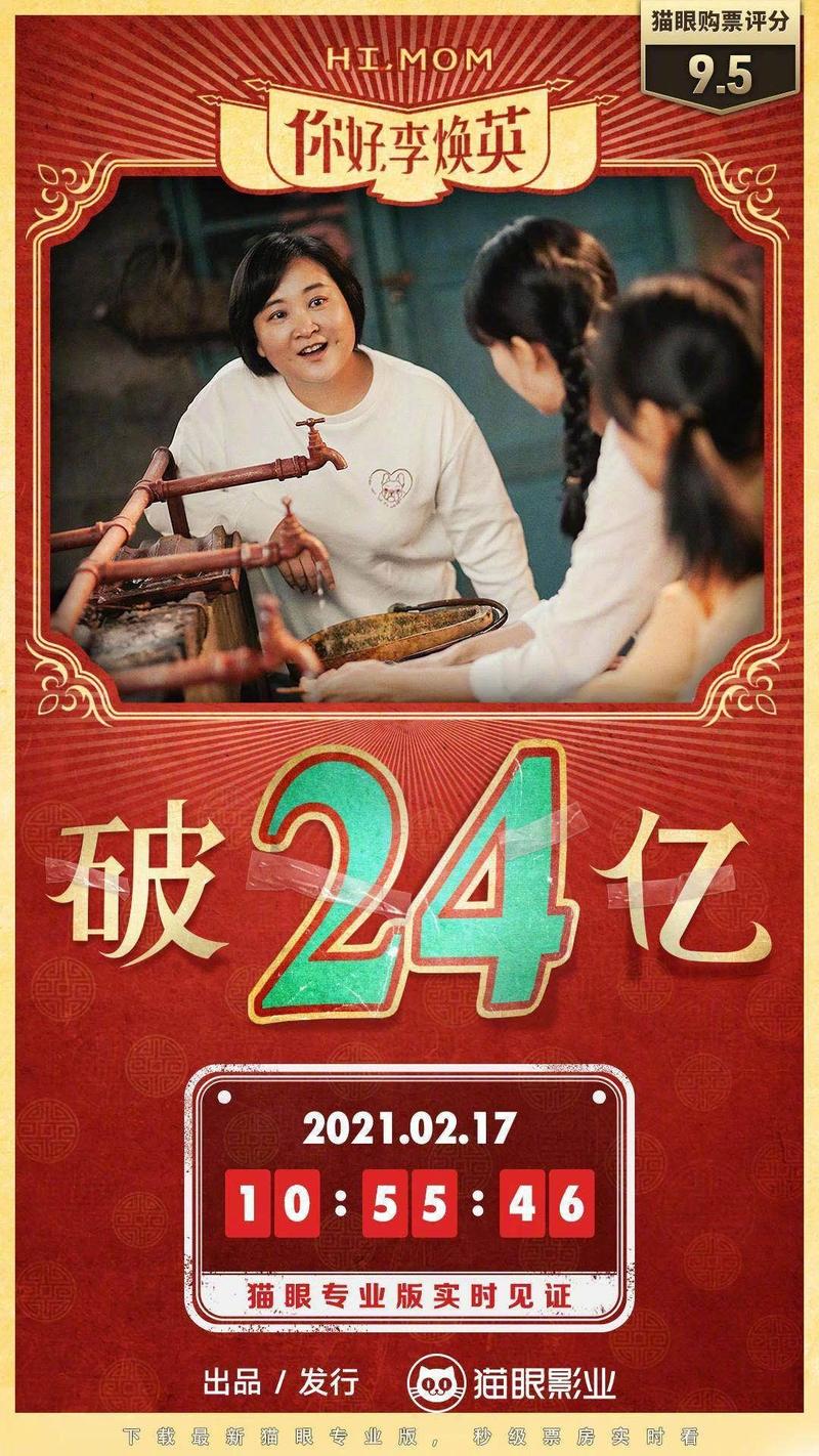 <你好，李焕英>票房破 35 亿，背后的奇迹与魅力解析