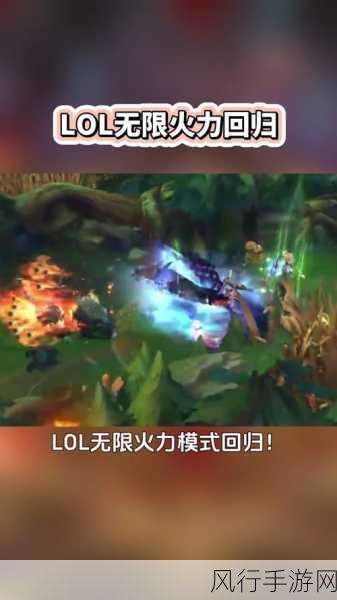 LOL 无限火力 2023 结束时间大揭秘,畅玩时光即将截止!