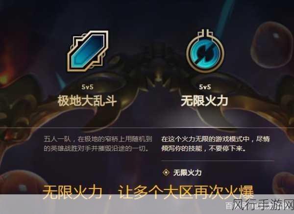 LOL 无限火力 2023 结束时间大揭秘,畅玩时光即将截止!