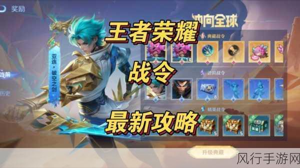 王者荣耀S35赛季战令价格全解析