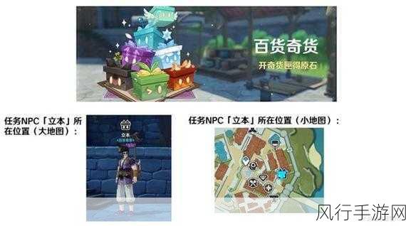 原神百货奇货NPC位置全解析,探索与收益的双赢