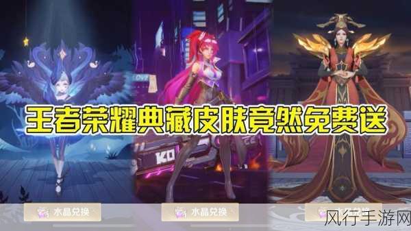 王者荣耀2024新典藏皮肤大揭秘,市场反响与财经数据深度剖析