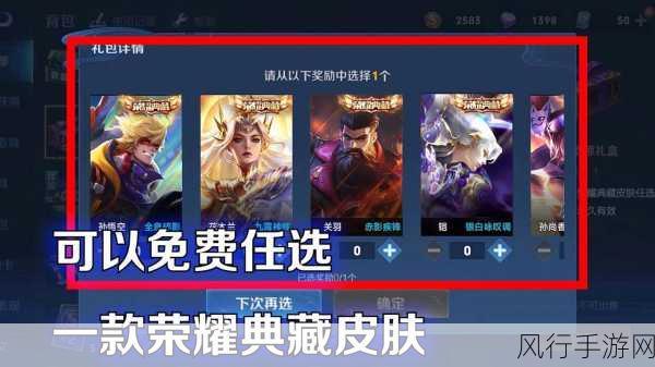 王者荣耀2024新典藏皮肤大揭秘,市场反响与财经数据深度剖析