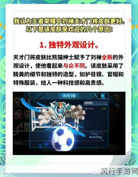 王者荣耀天才门将价格揭秘,深度剖析市场定位与玩家消费