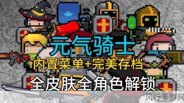元气骑士角色试玩券,解锁新角色的钥匙