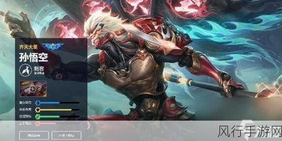 王者荣耀孙悟空攻略，解锁刺客之王的制胜之道