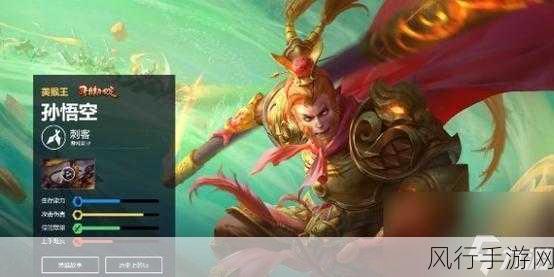王者荣耀孙悟空攻略,解锁刺客之王的制胜之道