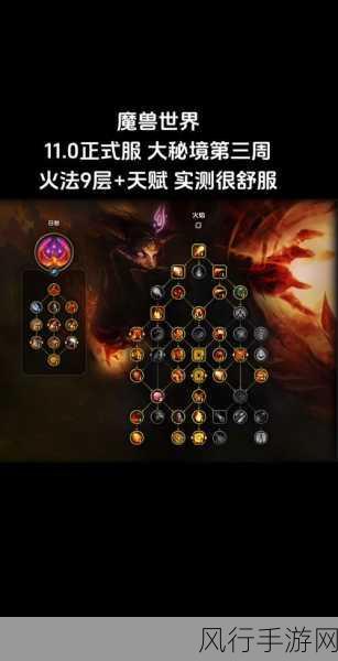 魔兽世界 11.0 火法套装属性大揭秘及深度解析