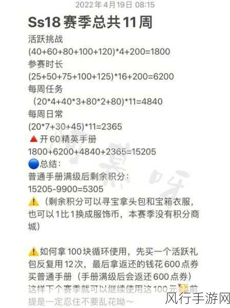 深度解析和平精英 SS8 赛季手册,玩法与积分全攻略