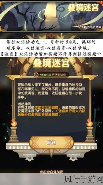 剑与远征叠境迷宫活动全解析,双倍奖励惊喜不断
