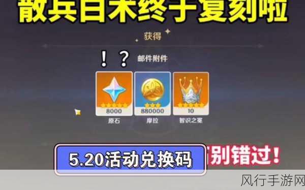原神电信联动盛启,2024最新兑换码全揭秘