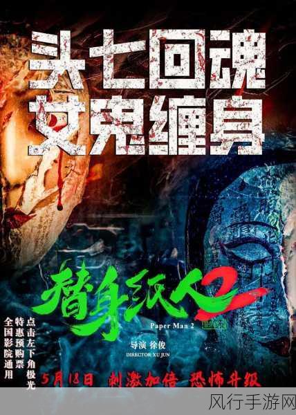 深度剖析纸人 2 通关全流程,手臂之谜与胜利曙光