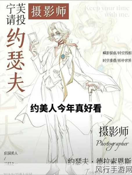 第五人格约瑟夫,时间操控者的登场与财经影响