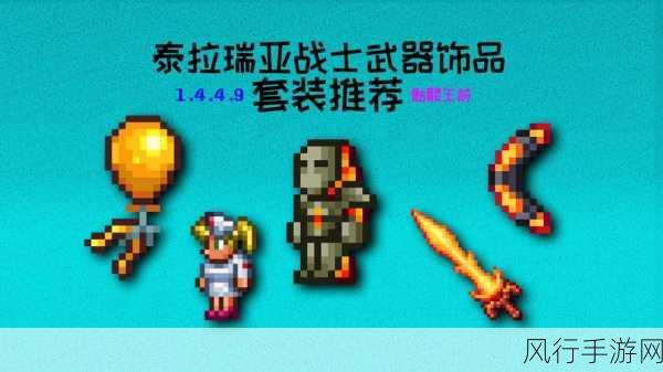 泰拉瑞亚战士饰品附魔,揭秘伤害最大化前缀选择