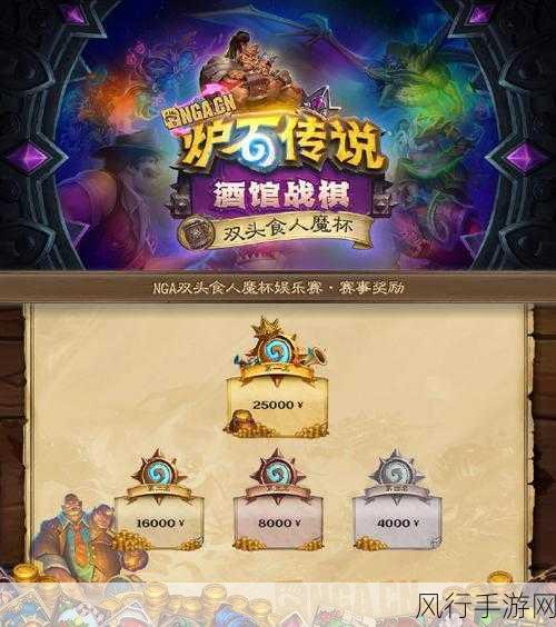 炉石传说双人现开赛战火重燃,暗影崛起篇深度财经揭秘